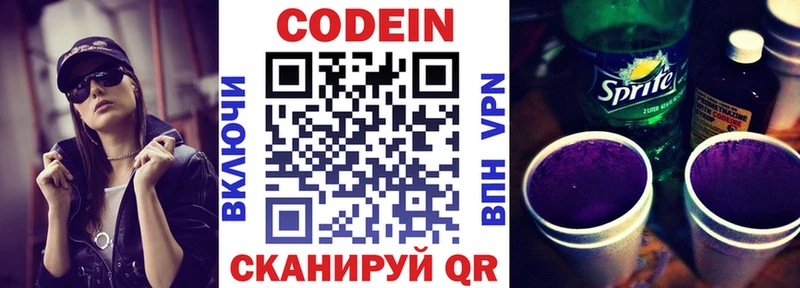Codein Purple Drank  Купить  Покачи 